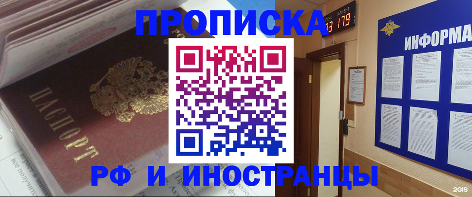 временная регистрация надежно в Прокопьевске