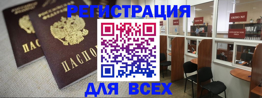 прописка для работы в Прокопьевске