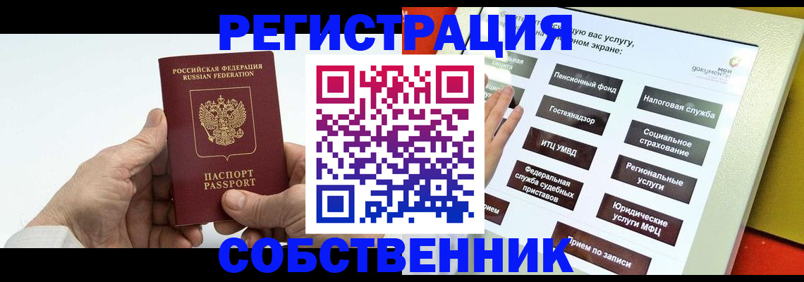 временная регистрация в Прокопьевске