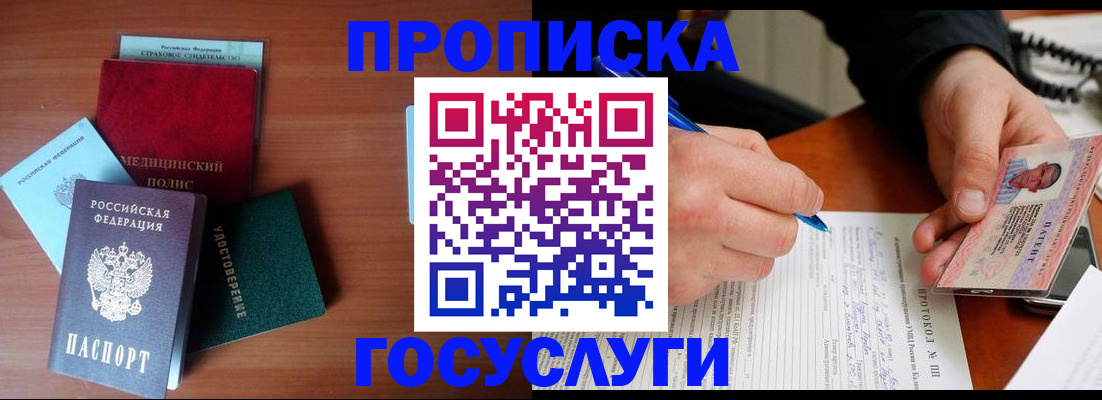 временная регистрация недорого в Прокопьевске