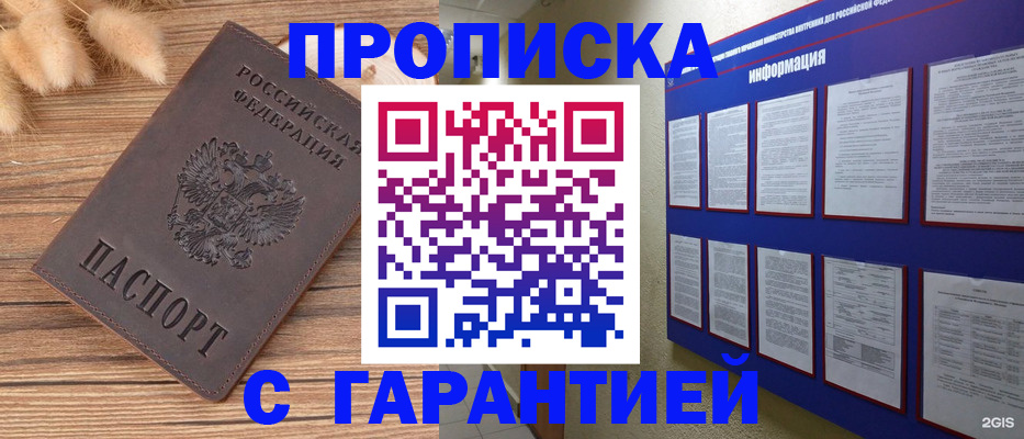 прописка для военкомата в Прокопьевске