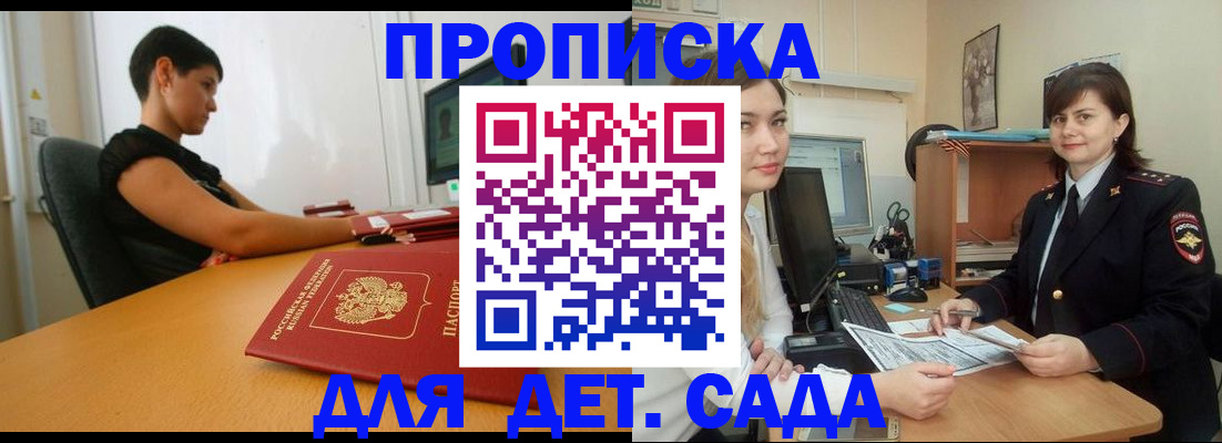прописка в квартире в Прокопьевске