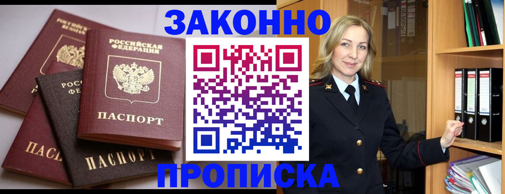 купить прописку в Прокопьевске