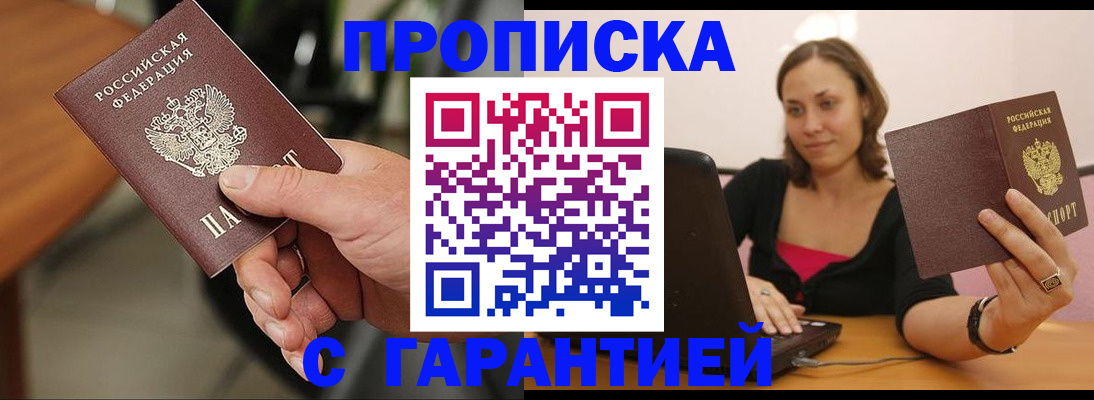 временная регистрация гарантия в Прокопьевске