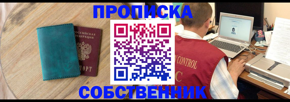 временная регистрация купить в Прокопьевске