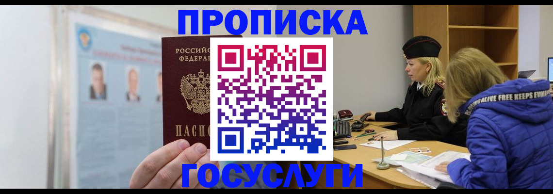 прописка законно в Прокопьевске