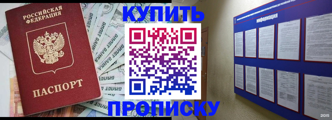 прописка штамп в Прокопьевске